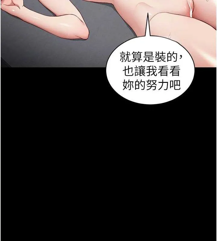 太妹攻略指南 第14話-主人，請用我&hellip;! 第39页