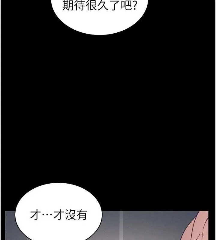 太妹攻略指南 第14話-主人，請用我&hellip;! 第26页