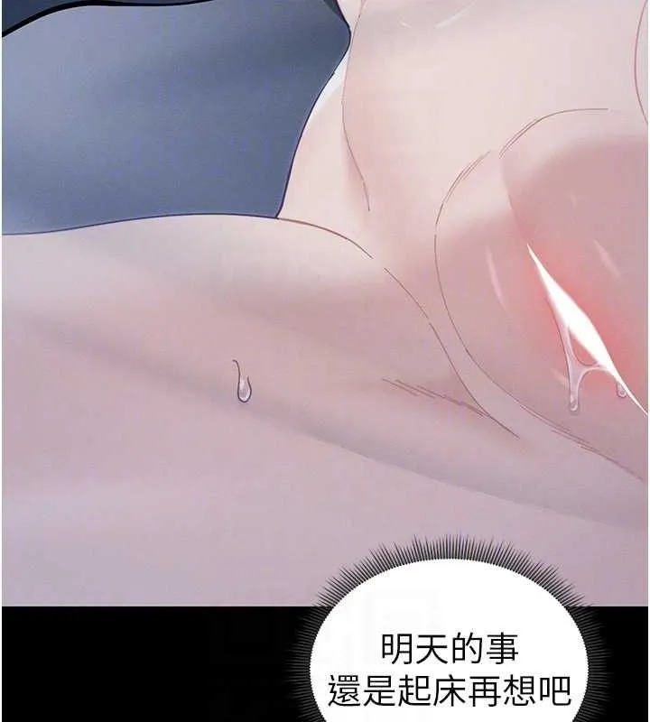 太妹攻略指南 第14話-主人，請用我&hellip;! 第117页