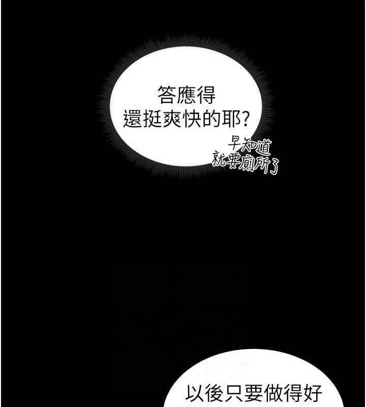 太妹攻略指南 第14話-主人，請用我&hellip;! 第46页