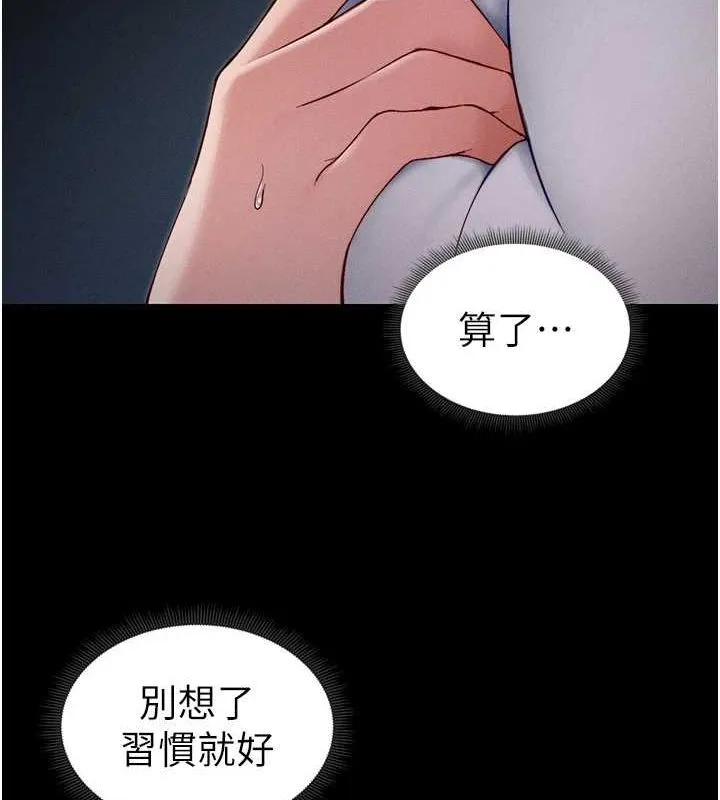 太妹攻略指南 第14話-主人，請用我&hellip;! 第121页