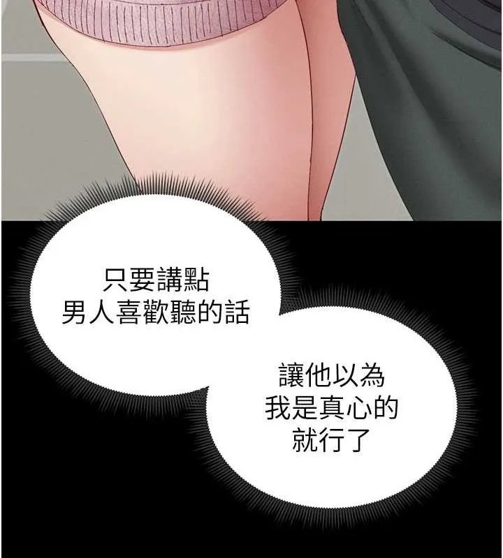 太妹攻略指南 第14話-主人，請用我&hellip;! 第160页
