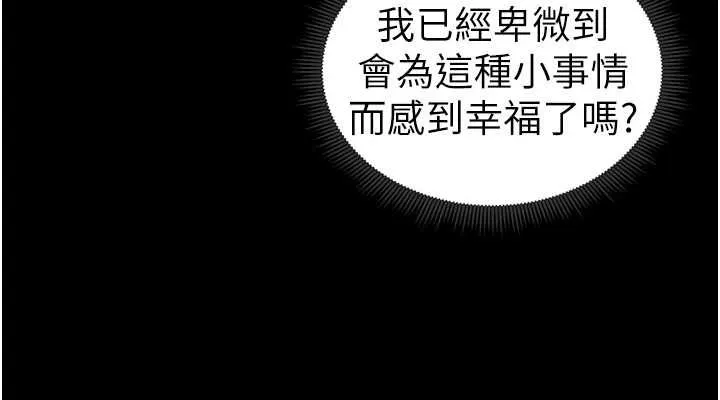 太妹攻略指南 第14話-主人，請用我&hellip;! 第114页