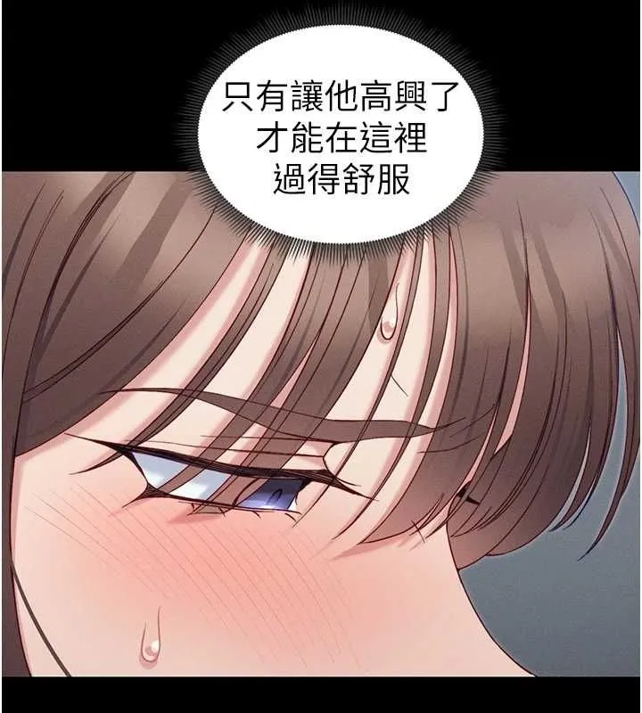太妹攻略指南 第14話-主人，請用我&hellip;! 第133页