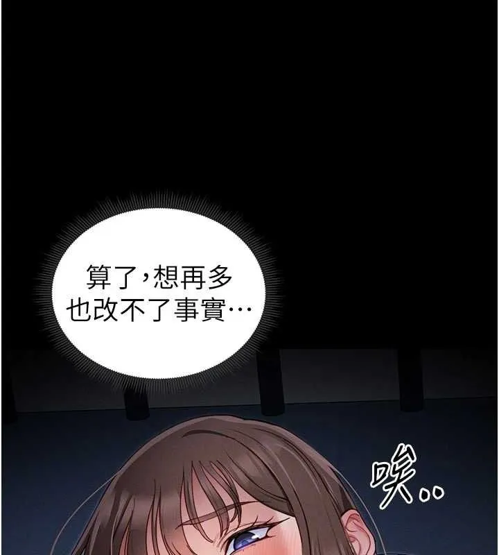太妹攻略指南 第14話-主人，請用我&hellip;! 第115页