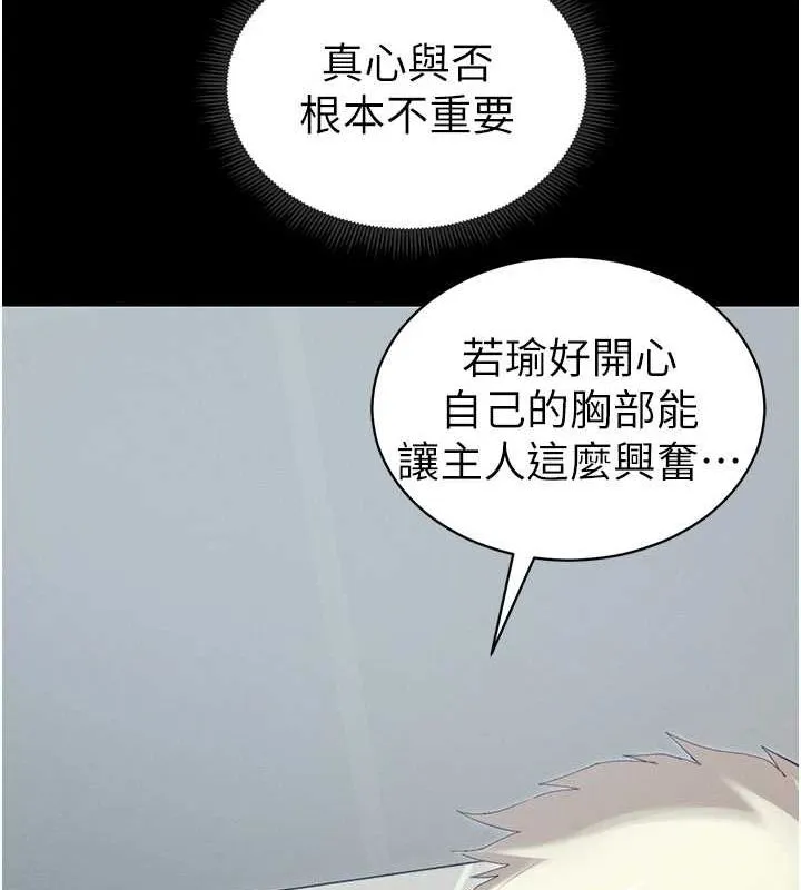 太妹攻略指南 第14話-主人，請用我&hellip;! 第157页