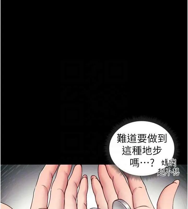 太妹攻略指南 第14話-主人，請用我&hellip;! 第88页