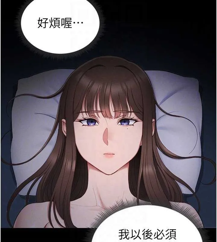 太妹攻略指南 第14話-主人，請用我&hellip;! 第108页