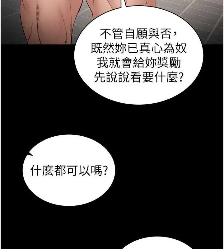 太妹攻略指南 第14話-主人，請用我&hellip;! 第42页