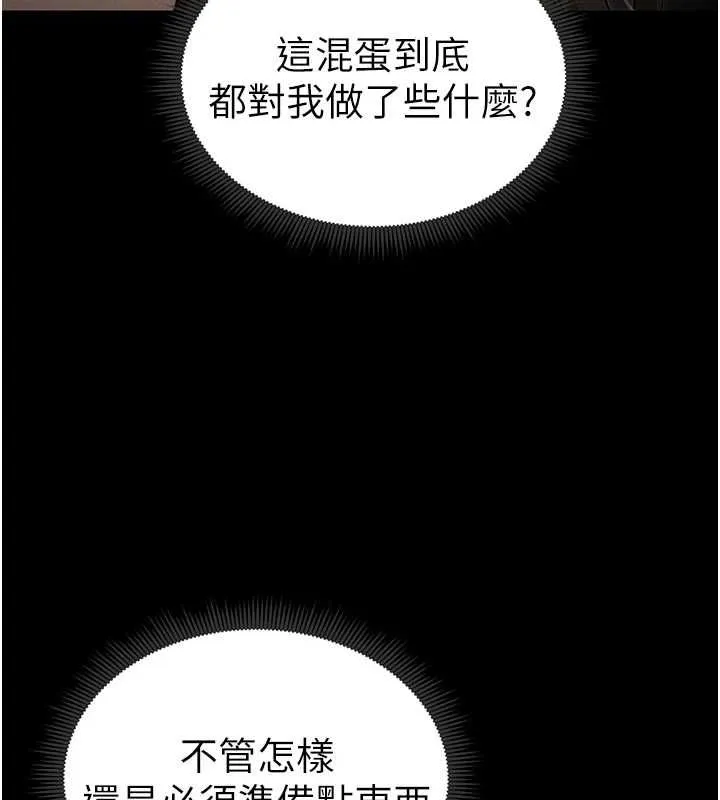 太妹攻略指南 第14話-主人，請用我&hellip;! 第66页