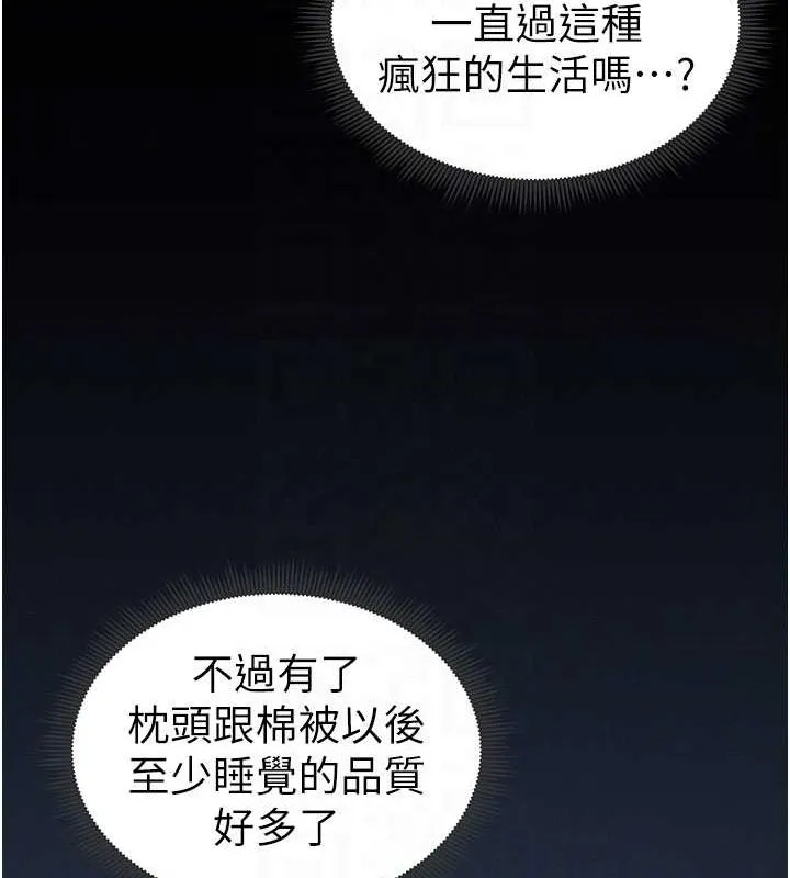 太妹攻略指南 第14話-主人，請用我&hellip;! 第109页