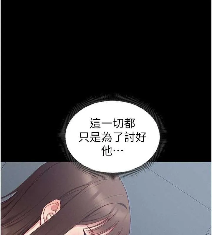 太妹攻略指南 第14話-主人，請用我&hellip;! 第131页