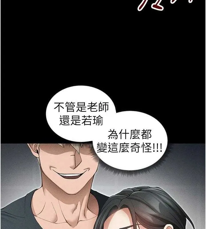 太妹攻略指南 第35話-康翰的夢中情胸 第65页