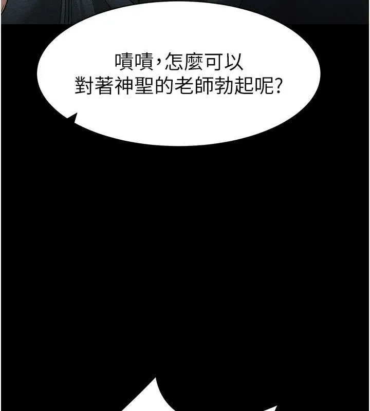 太妹攻略指南 第35話-康翰的夢中情胸 第109页
