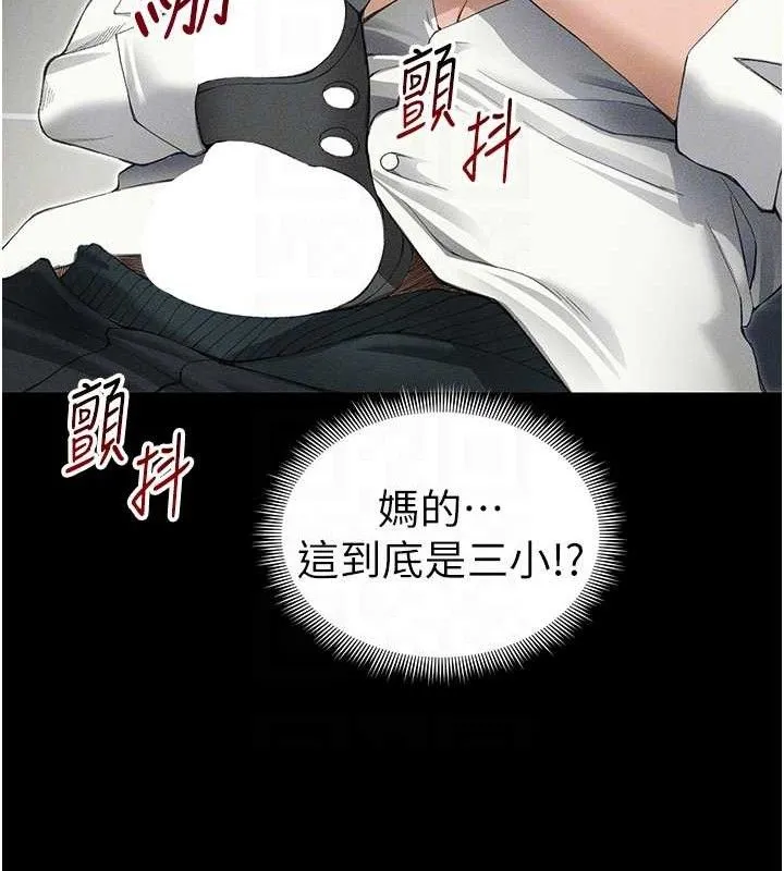 太妹攻略指南 第35話-康翰的夢中情胸 第63页