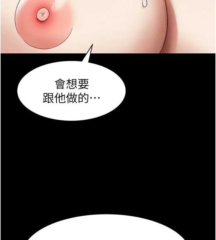 太妹攻略指南 第35話-康翰的夢中情胸 第123页