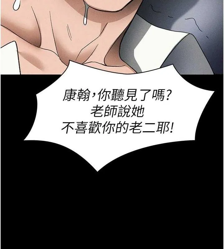 太妹攻略指南 第35話-康翰的夢中情胸 第127页