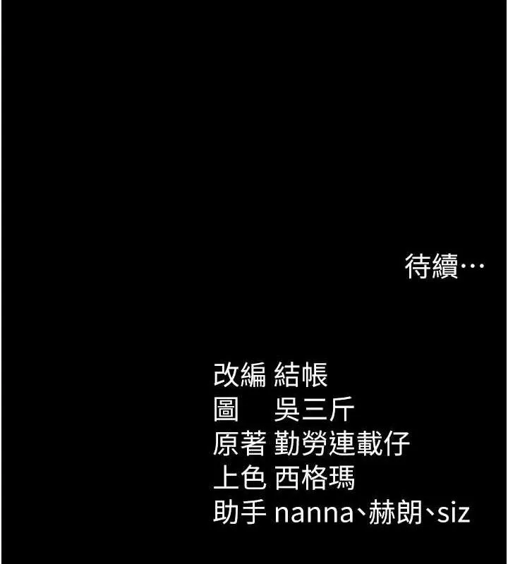 太妹攻略指南 第35話-康翰的夢中情胸 第129页