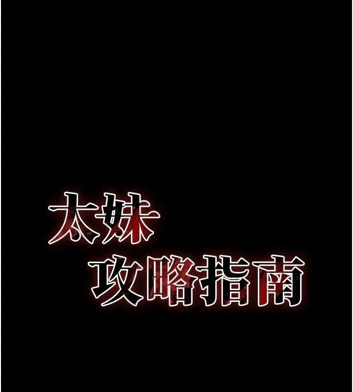 太妹攻略指南 第35話-康翰的夢中情胸 第9页