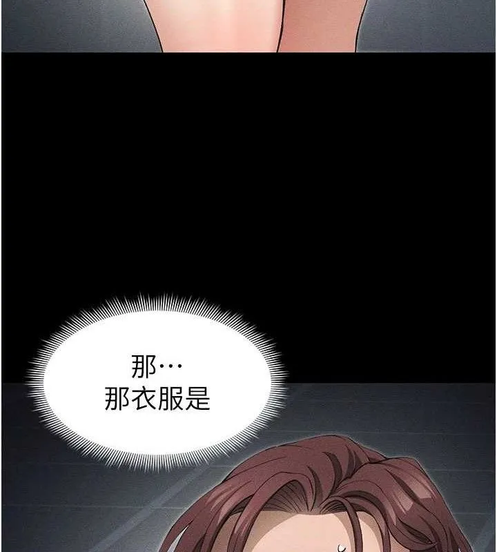 太妹攻略指南 第35話-康翰的夢中情胸 第79页