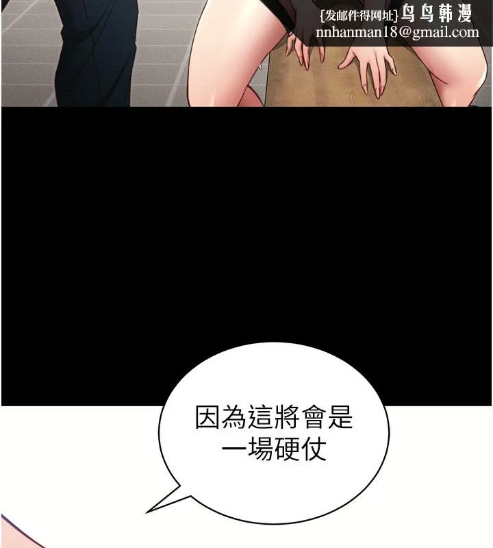 太妹攻略指南 第27話-爭取最強性奴稱號 第84页