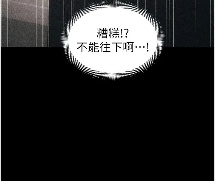 太妹攻略指南 第27話-爭取最強性奴稱號 第137页