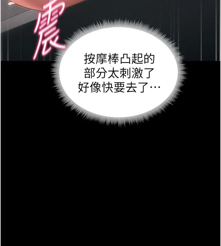 太妹攻略指南 第27話-爭取最強性奴稱號 第146页