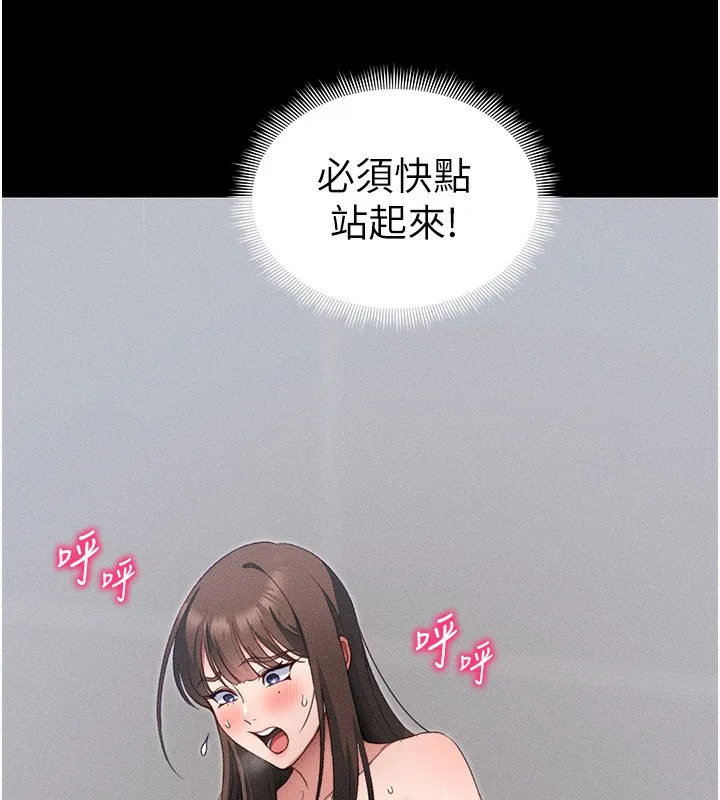 太妹攻略指南 第27話-爭取最強性奴稱號 第147页