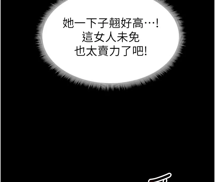 太妹攻略指南 第27話-爭取最強性奴稱號 第141页