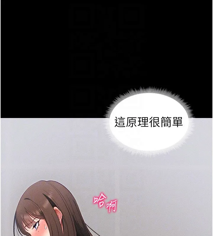 太妹攻略指南 第27話-爭取最強性奴稱號 第127页