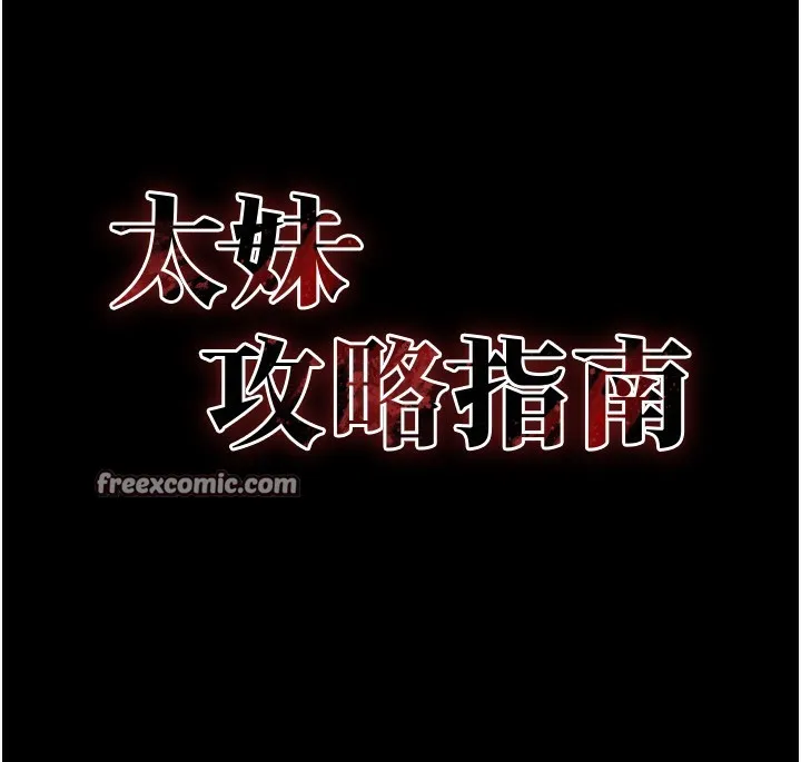 太妹攻略指南 第27話-爭取最強性奴稱號 第13页