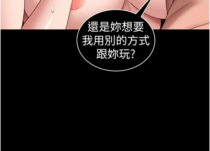 太妹攻略指南 第27話-爭取最強性奴稱號 第70页