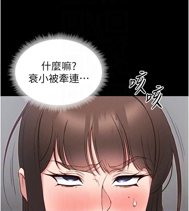 太妹攻略指南 第27話-爭取最強性奴稱號 第80页