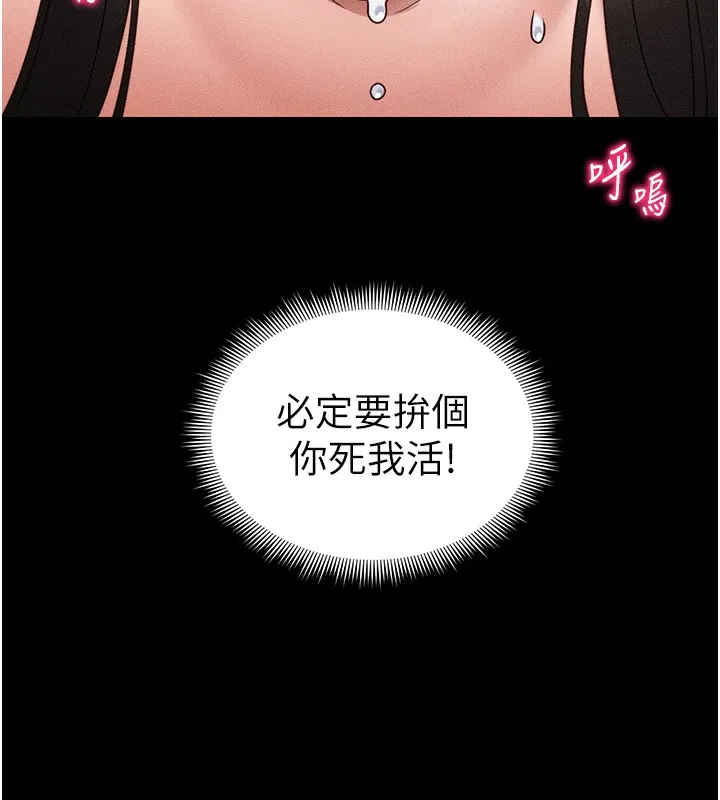 太妹攻略指南 第27話-爭取最強性奴稱號 第165页