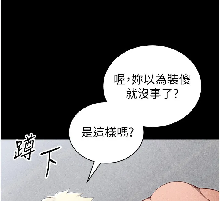 太妹攻略指南 第27話-爭取最強性奴稱號 第44页