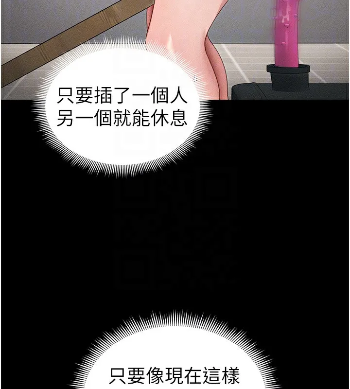 太妹攻略指南 第27話-爭取最強性奴稱號 第129页