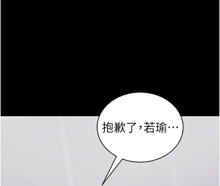 太妹攻略指南 第27話-爭取最強性奴稱號 第114页