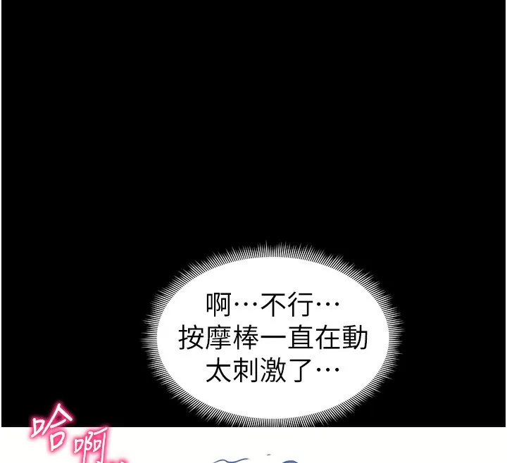 太妹攻略指南 第27話-爭取最強性奴稱號 第102页