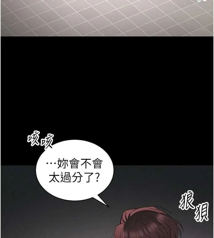 太妹攻略指南 第40話-互相撕咬的往日戀人 第117页