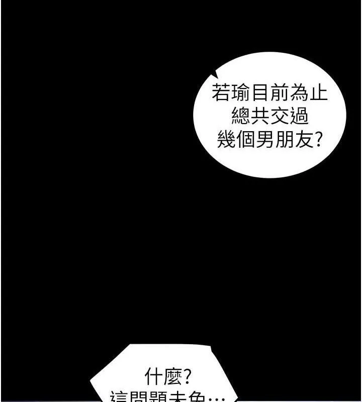 太妹攻略指南 第40話-互相撕咬的往日戀人 第2页