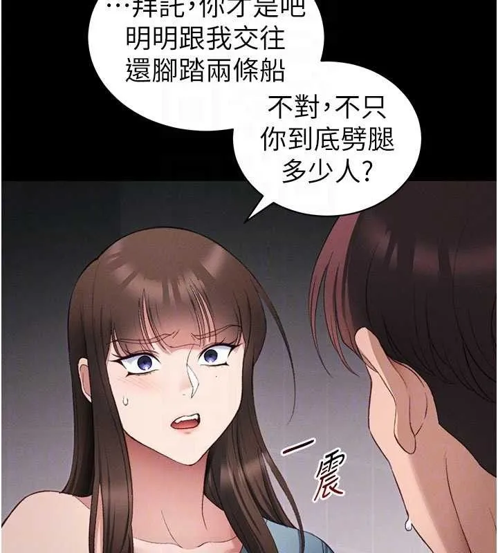 太妹攻略指南 第40話-互相撕咬的往日戀人 第121页