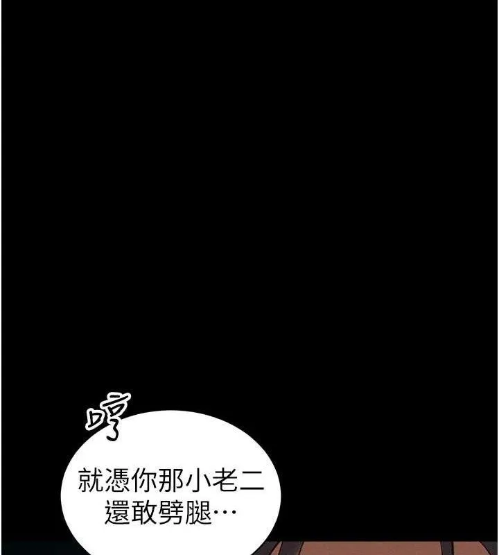 太妹攻略指南 第40話-互相撕咬的往日戀人 第127页