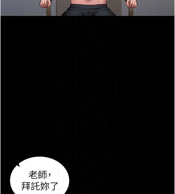太妹攻略指南 第40話-互相撕咬的往日戀人 第20页