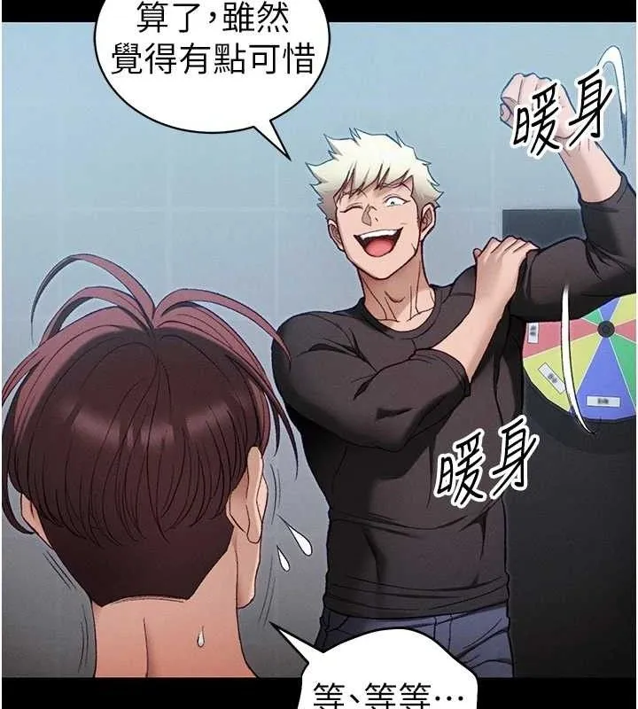 太妹攻略指南 第40話-互相撕咬的往日戀人 第69页