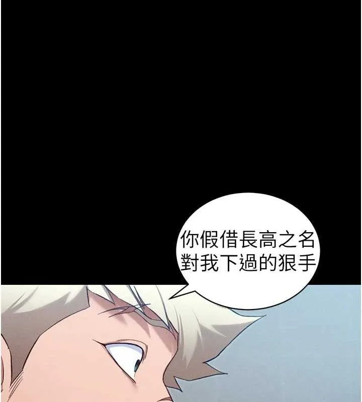 太妹攻略指南 第40話-互相撕咬的往日戀人 第45页