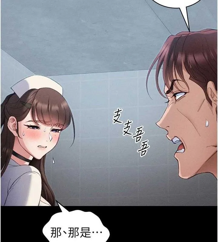 太妹攻略指南 第40話-互相撕咬的往日戀人 第82页