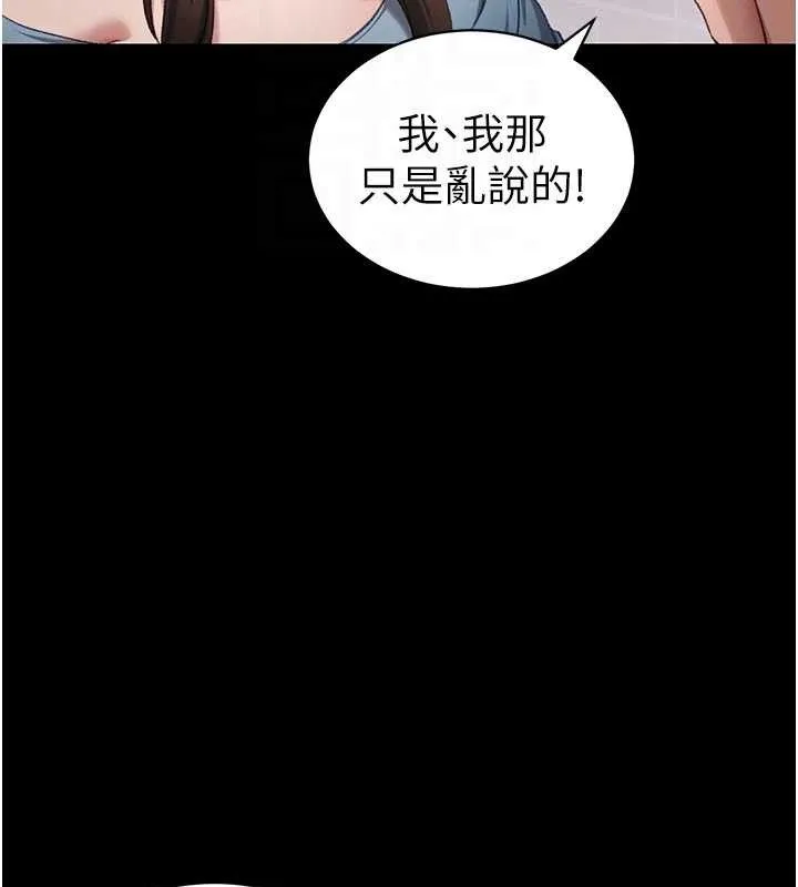 太妹攻略指南 第40話-互相撕咬的往日戀人 第122页