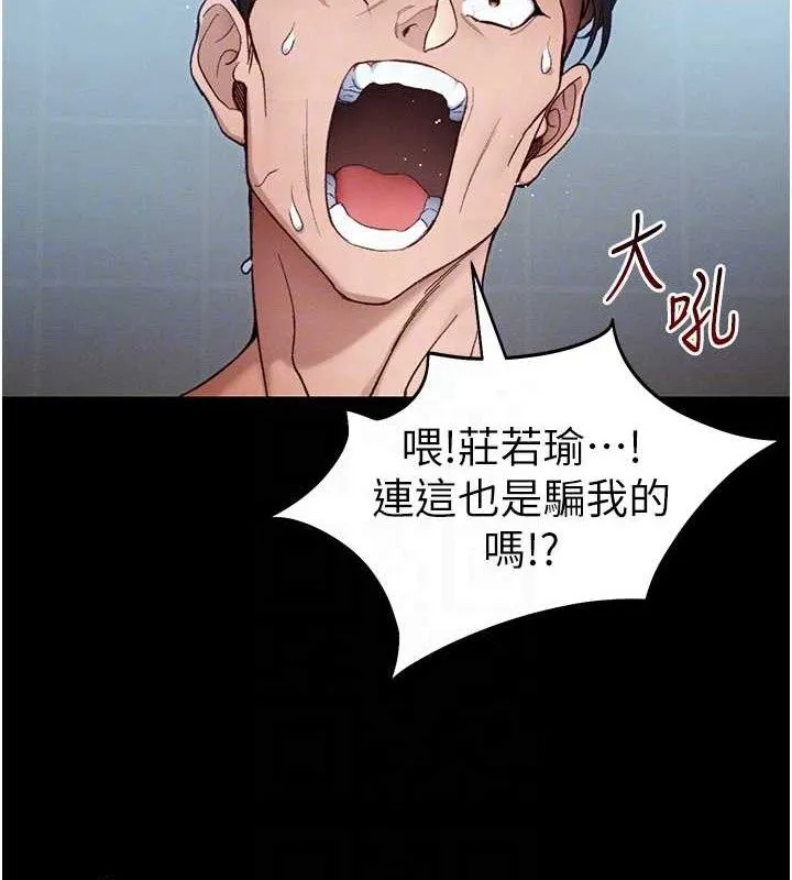 太妹攻略指南 第40話-互相撕咬的往日戀人 第62页