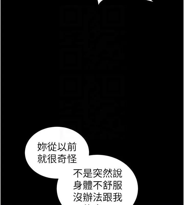 太妹攻略指南 第40話-互相撕咬的往日戀人 第106页