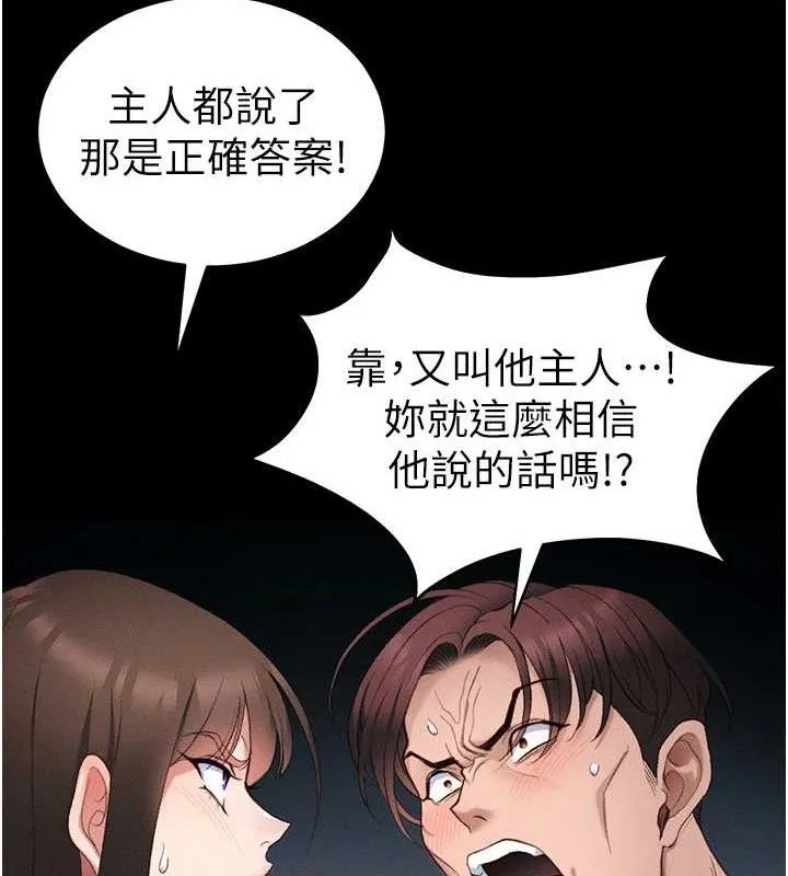 太妹攻略指南 第40話-互相撕咬的往日戀人 第123页